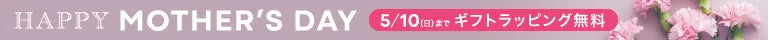 母の日キャンペーンの横長バナー。4月28日(火)から5月10日(日)まで開催。期間中はギフトラッピングが無料。