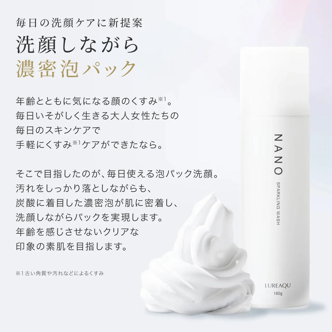 ルリーク NANOスパークリング ウォッシュ 180g｜LUREAQU