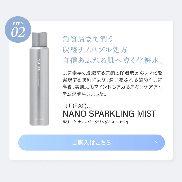 ルリーク NANOスパークリング ウォッシュ 180g｜LUREAQU