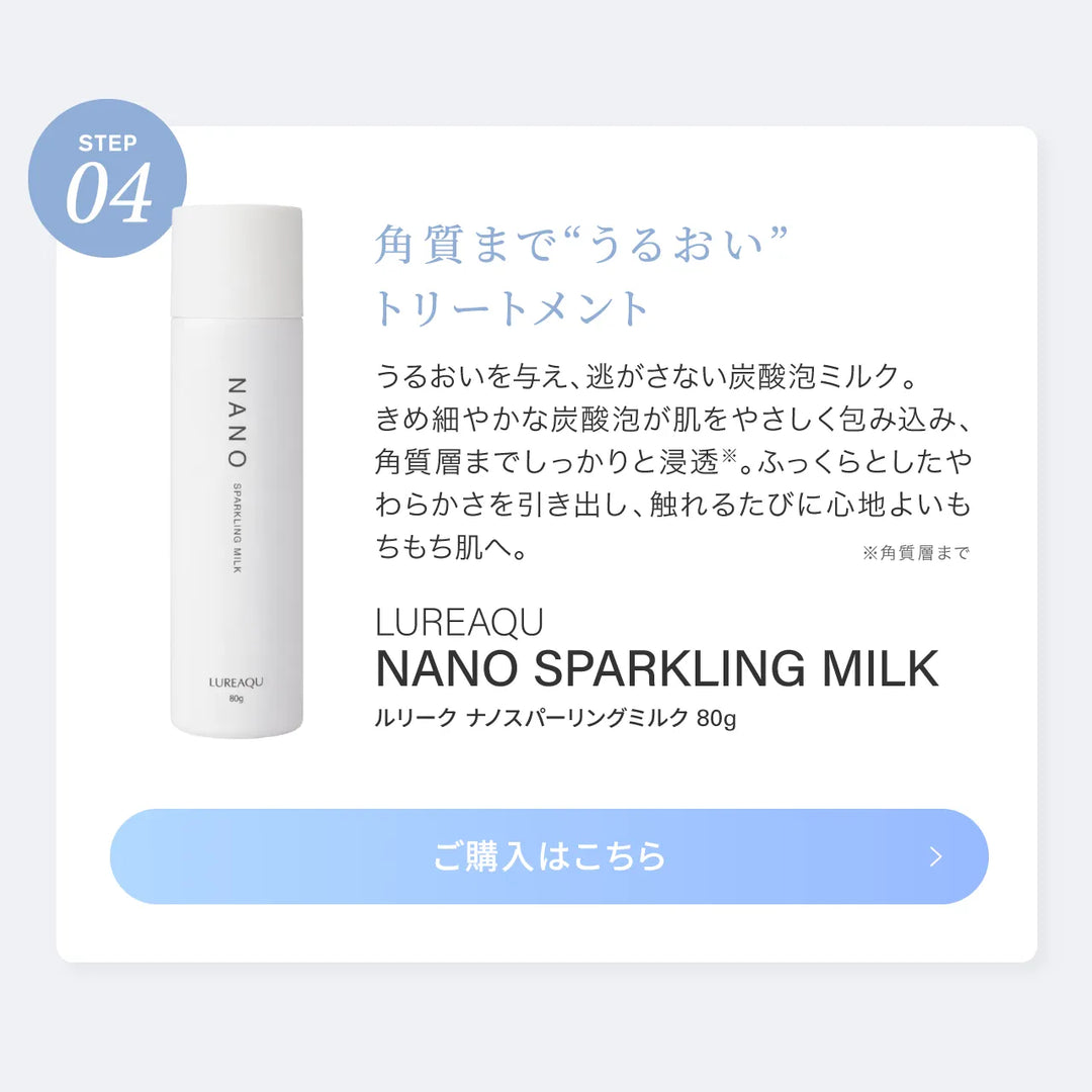 ルリーク NANOスパークリング ウォッシュ 180g｜LUREAQU