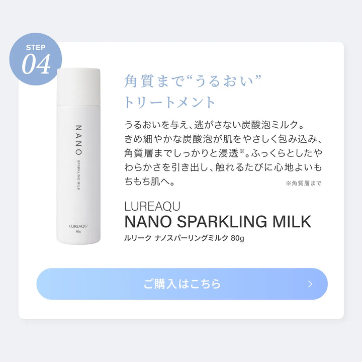 ルリーク NANOスパークリング ウォッシュ 180g｜LUREAQU