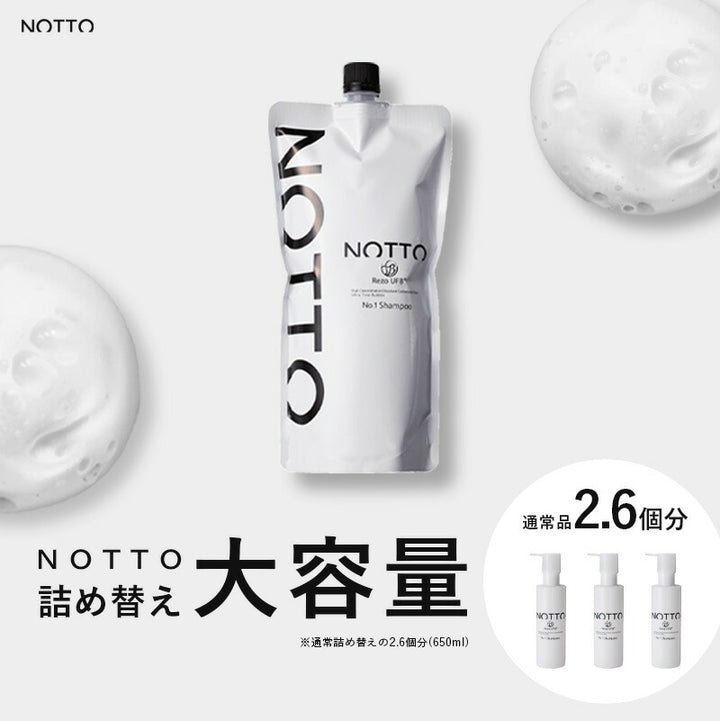 ノット No.1シャンプー250mL/650ml(詰替用)｜NOTTO