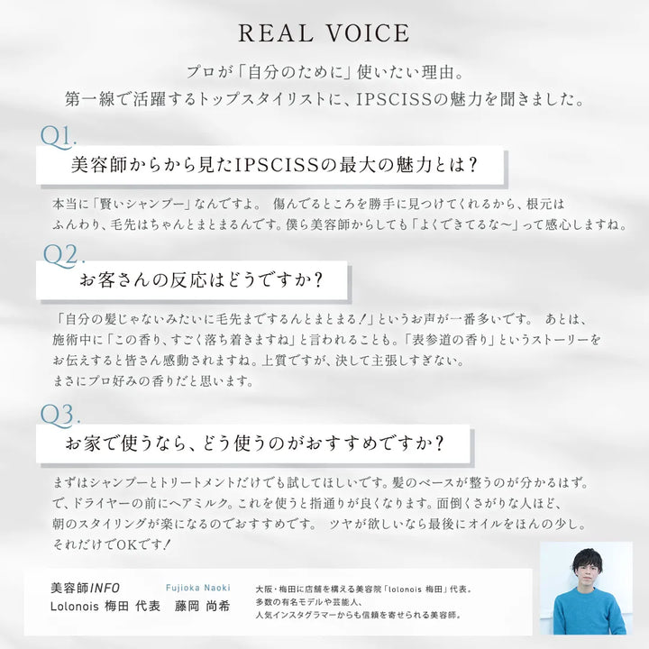 イプシス OSD09 シャンプー｜IPSCISS