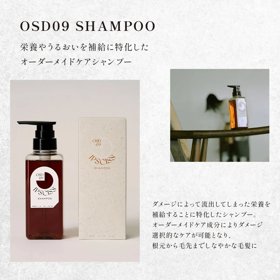 イプシス OSD09 シャンプー｜IPSCISS