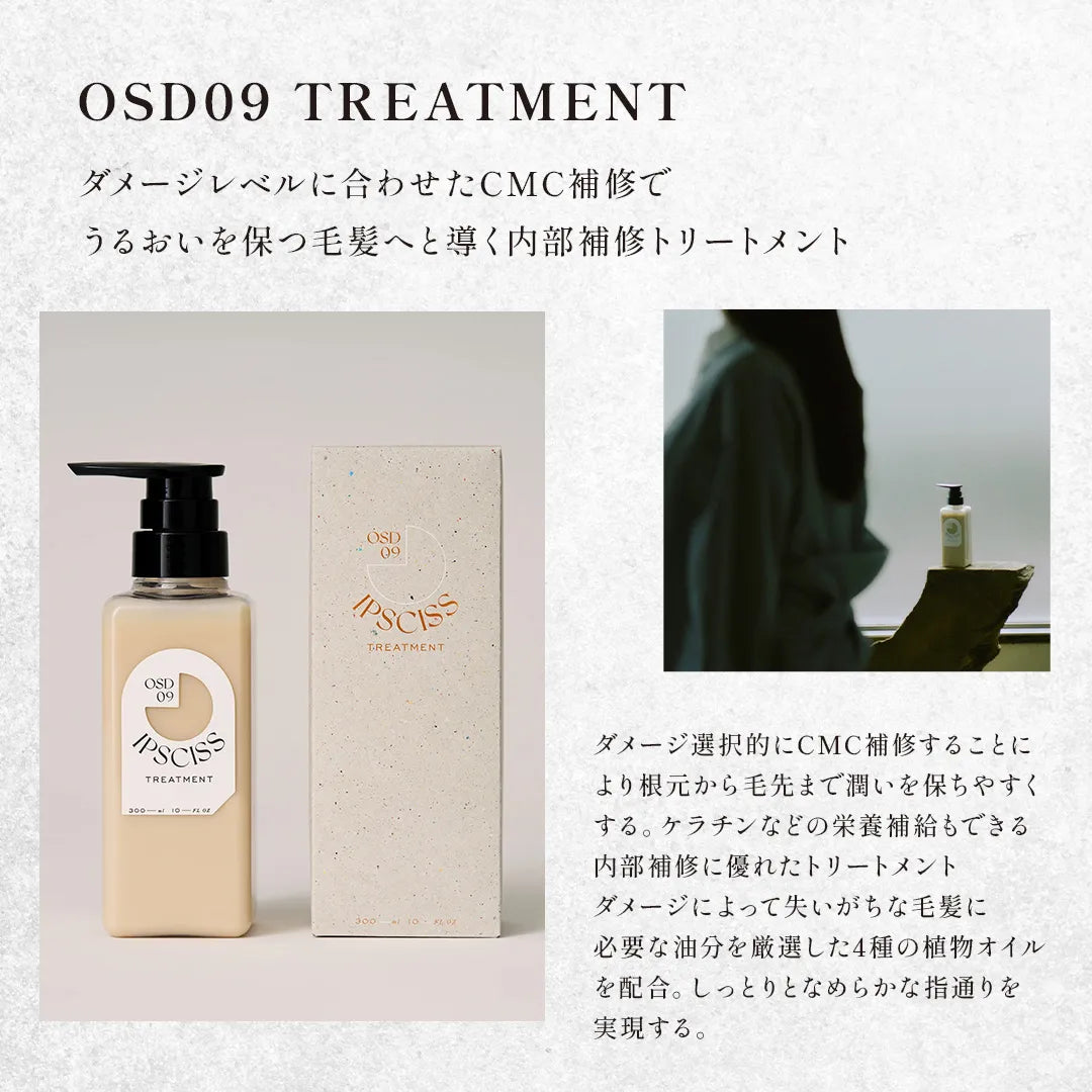 イプシス OSD09 トリートメント｜IPSCISS