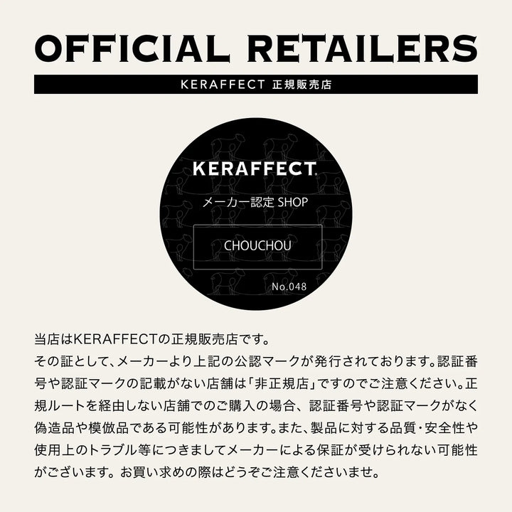 ケラフェクト オイル 280ml（詰替）｜KERAFFECT