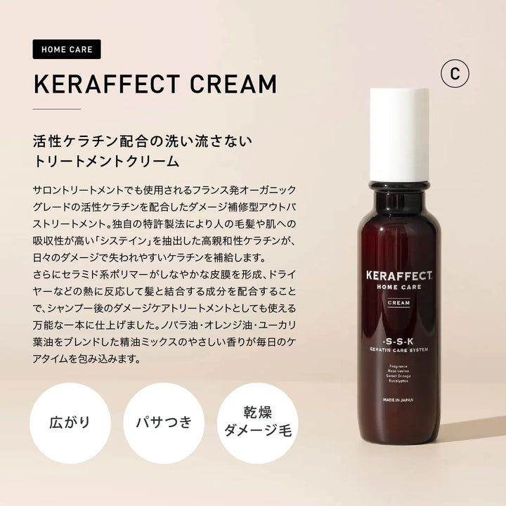 ケラフェクト オイル 280ml（詰替）｜KERAFFECT
