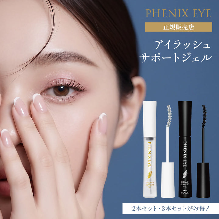 フェニックスアイ アイラッシュサポートジェル 9ml｜PHENIX EYE