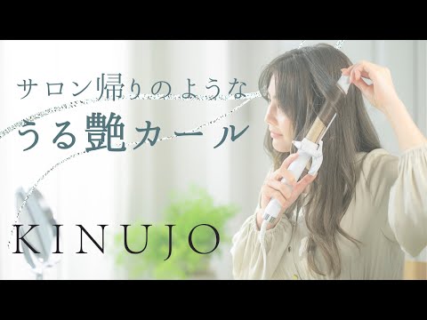 絹女 キヌージョ カールヘアアイロン 38mm KC38N ｜KINUJO