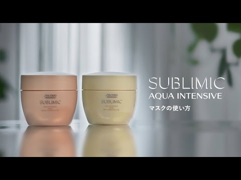 サブリミック アクアインテンシブ マスク W:弱った髪用｜SUBLIMIC