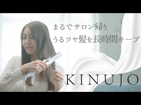 絹女 キヌージョ ストレートアイロン LM-225｜KINUJO