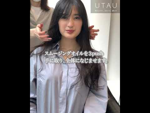 ウタウ スムージングオイル 45mL｜UTAU