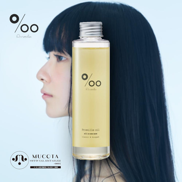 プロミルオイル 150mL