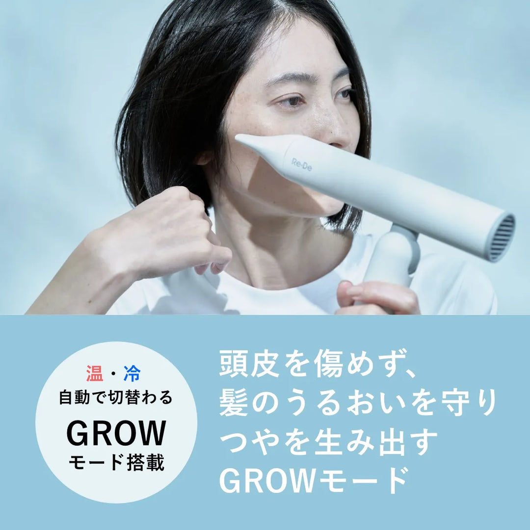 Re・De Hairdry+ (リデ ヘアドライ プラス)｜Re・De