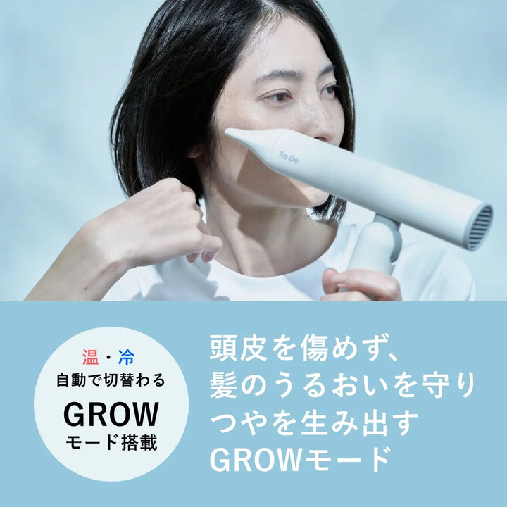 Re・De Hairdry+ (リデ ヘアドライ プラス)｜Re・De