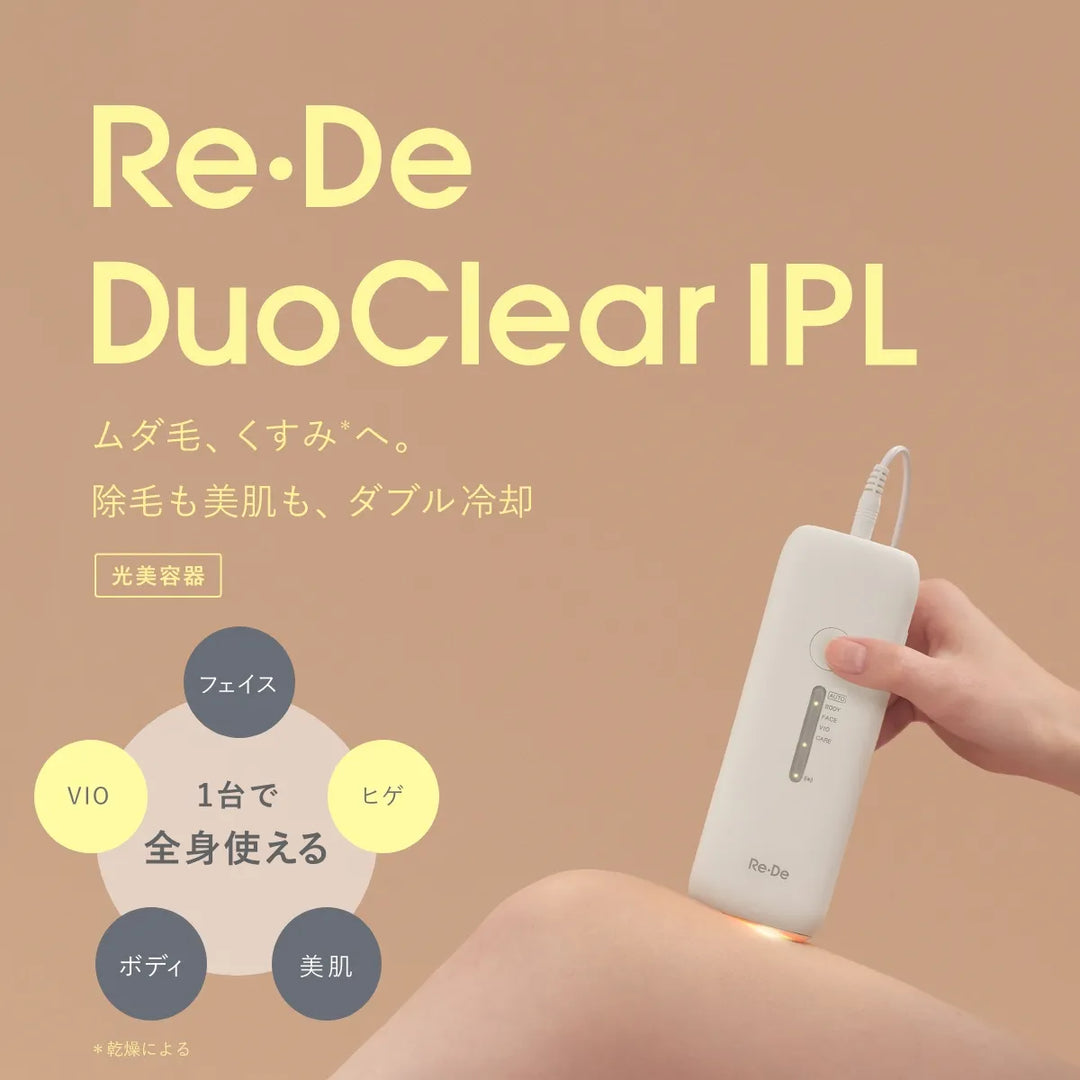 Re・De デュオクリアIPL 光美容器｜Re・De – CHOUCHOU シュシュ｜美容