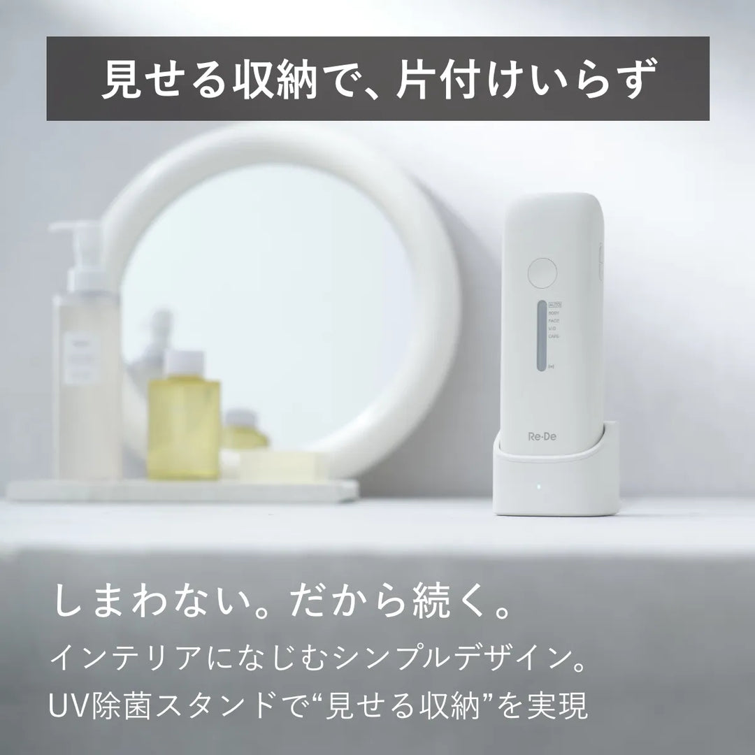 Re・De デュオクリアIPL 光美容器｜Re・De – CHOUCHOU シュシュ｜美容