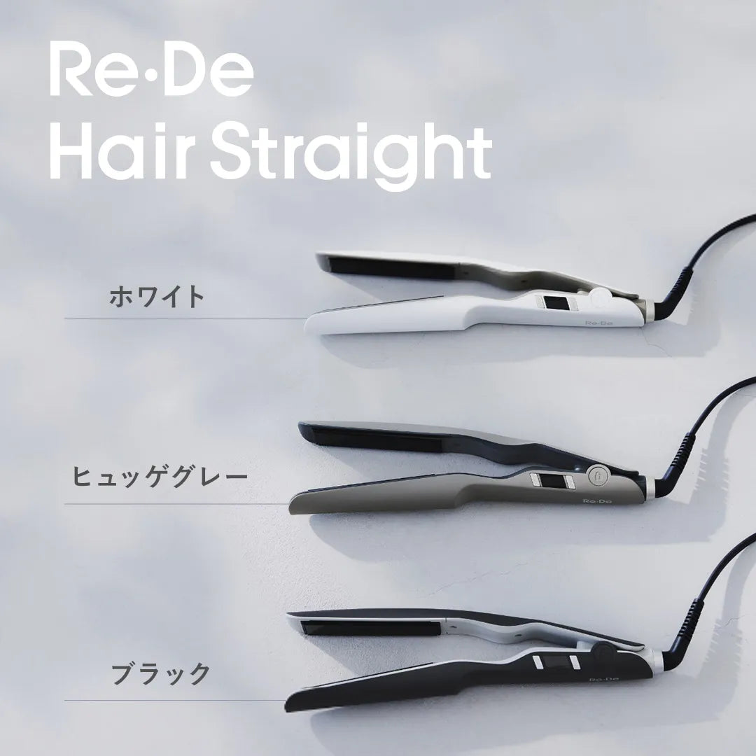 リデ ヘアストレート アイロン スムース モイスト｜Re・De