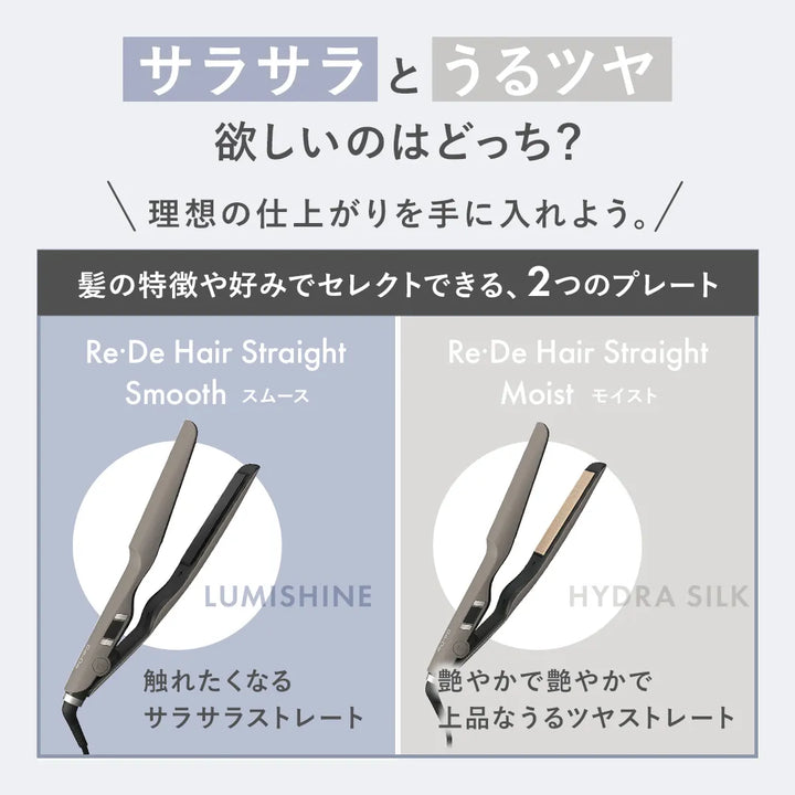 リデ ヘアストレート アイロン スムース モイスト｜Re・De