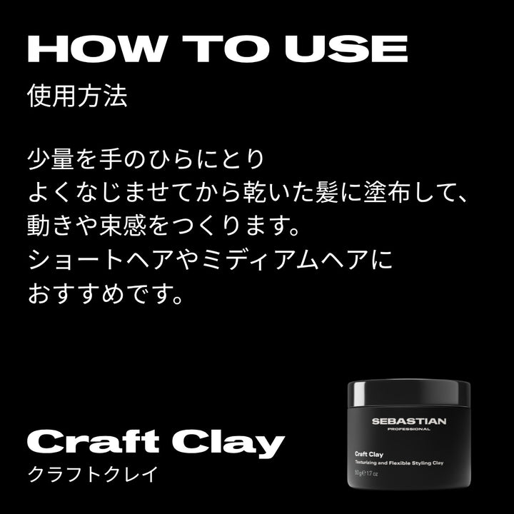 セバスティアン クラフトクレイ 50g｜SEBASTIAN PROFESSIONAL