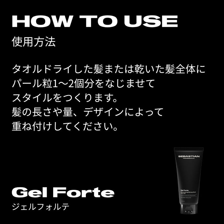 セバスティアン ジェルフォルテ 200mL｜SEBASTIAN PROFESSIONAL