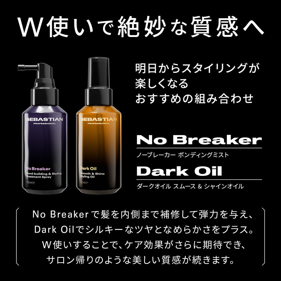 セバスティアン ダークオイル スムース＆シャインオイル 100ml｜SEBASTIAN PROFESSIONAL