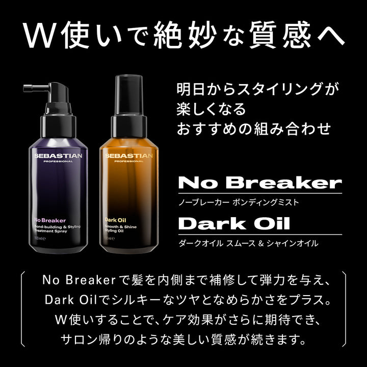 セバスティアン ダークオイル スムース＆シャインオイル 100ml｜SEBASTIAN PROFESSIONAL