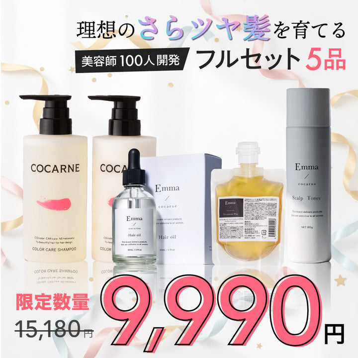 ダメージヘア救済 さらツヤ髪育成5点フルセット