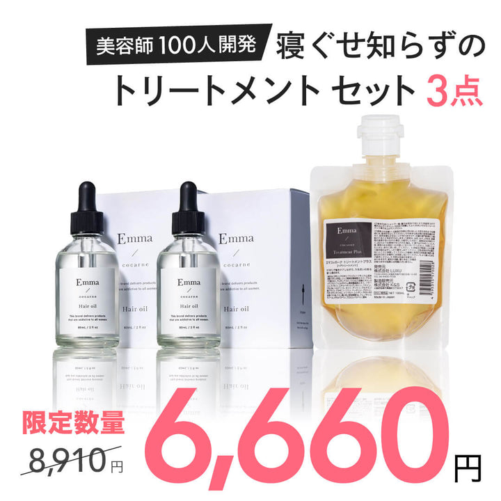 寝ぐせ知らずの指通り アウトバス＆インバストリートメント 3点セット