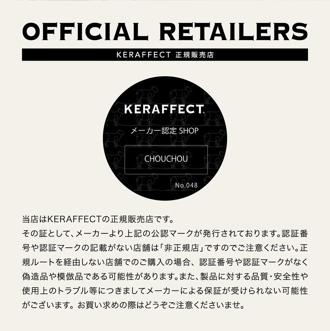 当店はケラフェクトの正規販売店