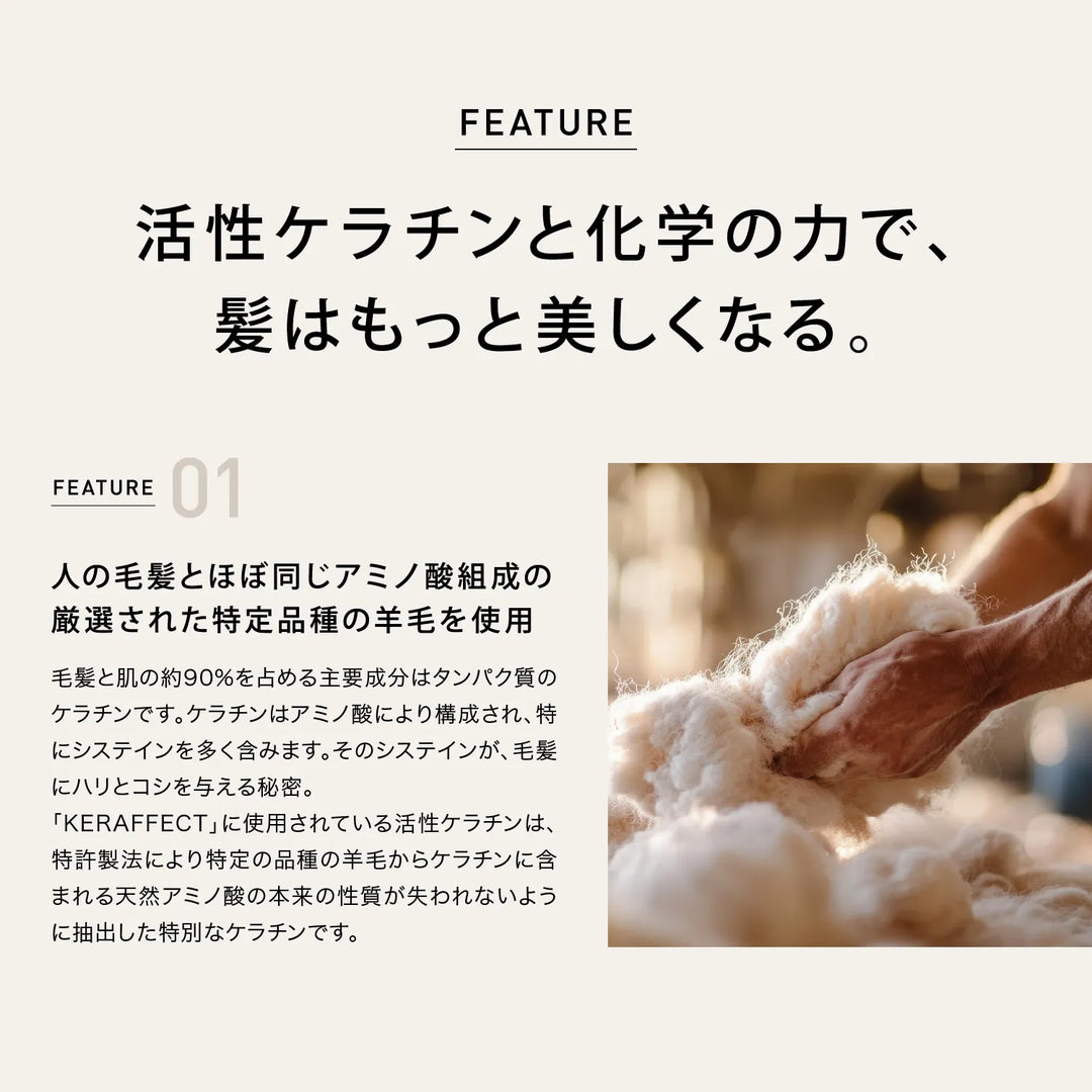 ケラフェクトの成分特徴