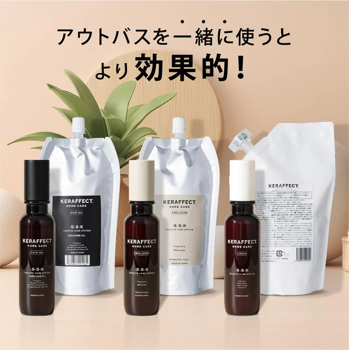 アウトバスを一緒に使うとより効果的