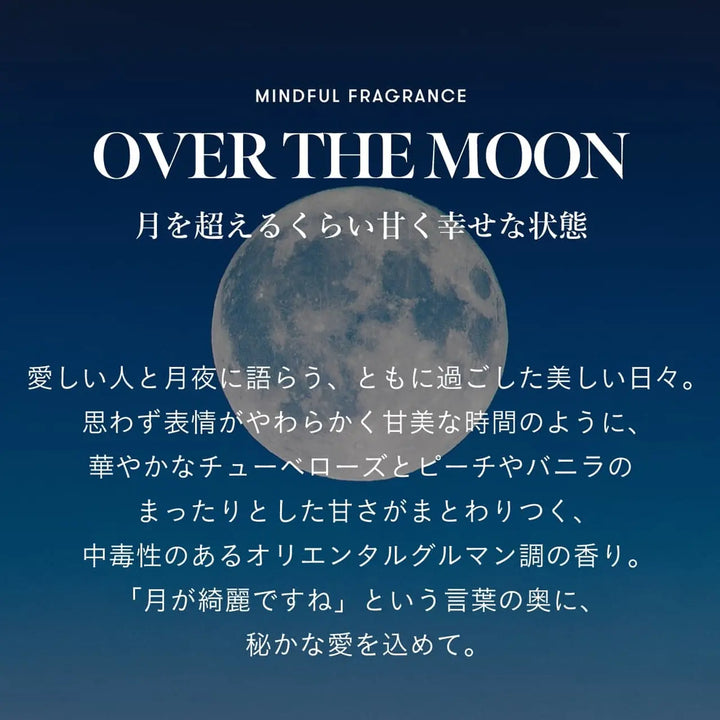 シンピュルテ マインドフル トリートメント モイスチャー OVER THE MOON（月を超えるくらい甘く幸せな状態）のコンセプト