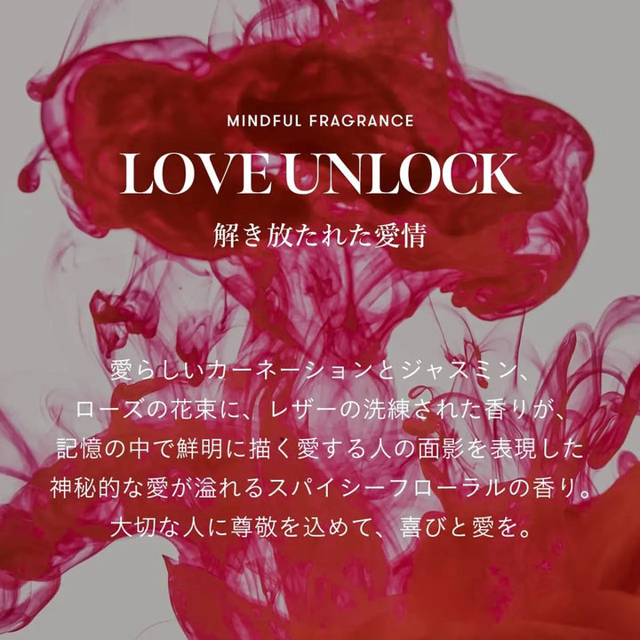 シンピュルテ マインドフル シャンプー LOVE UNLOCK (解き放たれた愛情) 480mlのコンセプト