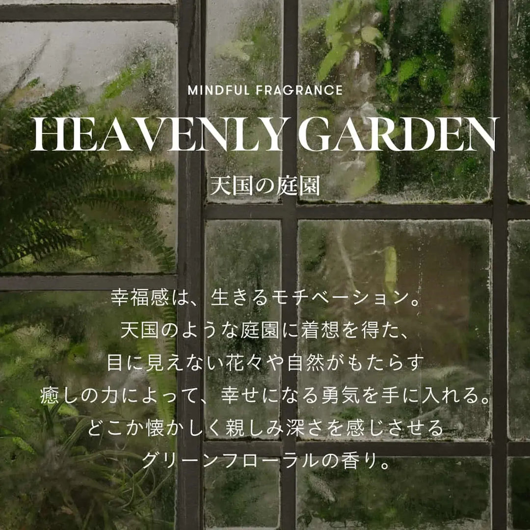シンピュルテ マインドフル トリートメント スムース HEAVENLY GARDEN (天国の庭園) 480gのコンセプト
