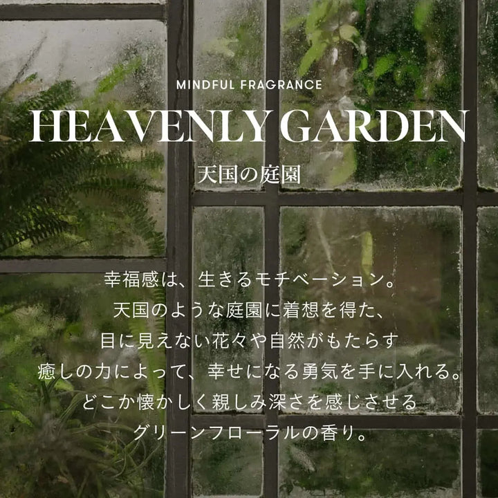 シンピュルテ マインドフル トリートメント スムース HEAVENLY GARDEN (天国の庭園) 480gのコンセプト