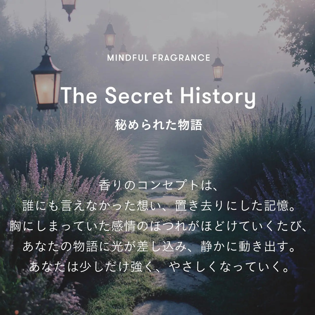シンピュルテ トゥーグッド シルキー スムース オイル The Secret Historyのコンセプト