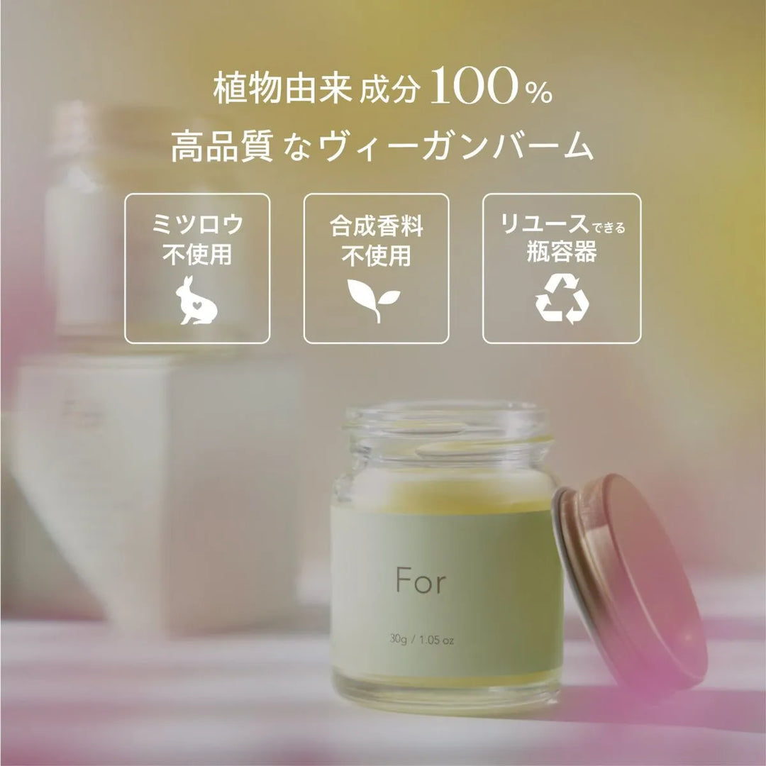 植物由来100％の高品質なヴィーガンバーム