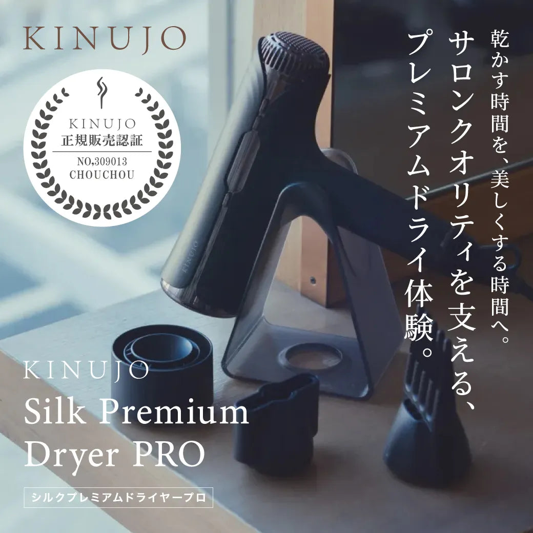 KINUJO PRO（キヌージョ プロ） 絹女 ヘアドライヤーヘアドライヤー