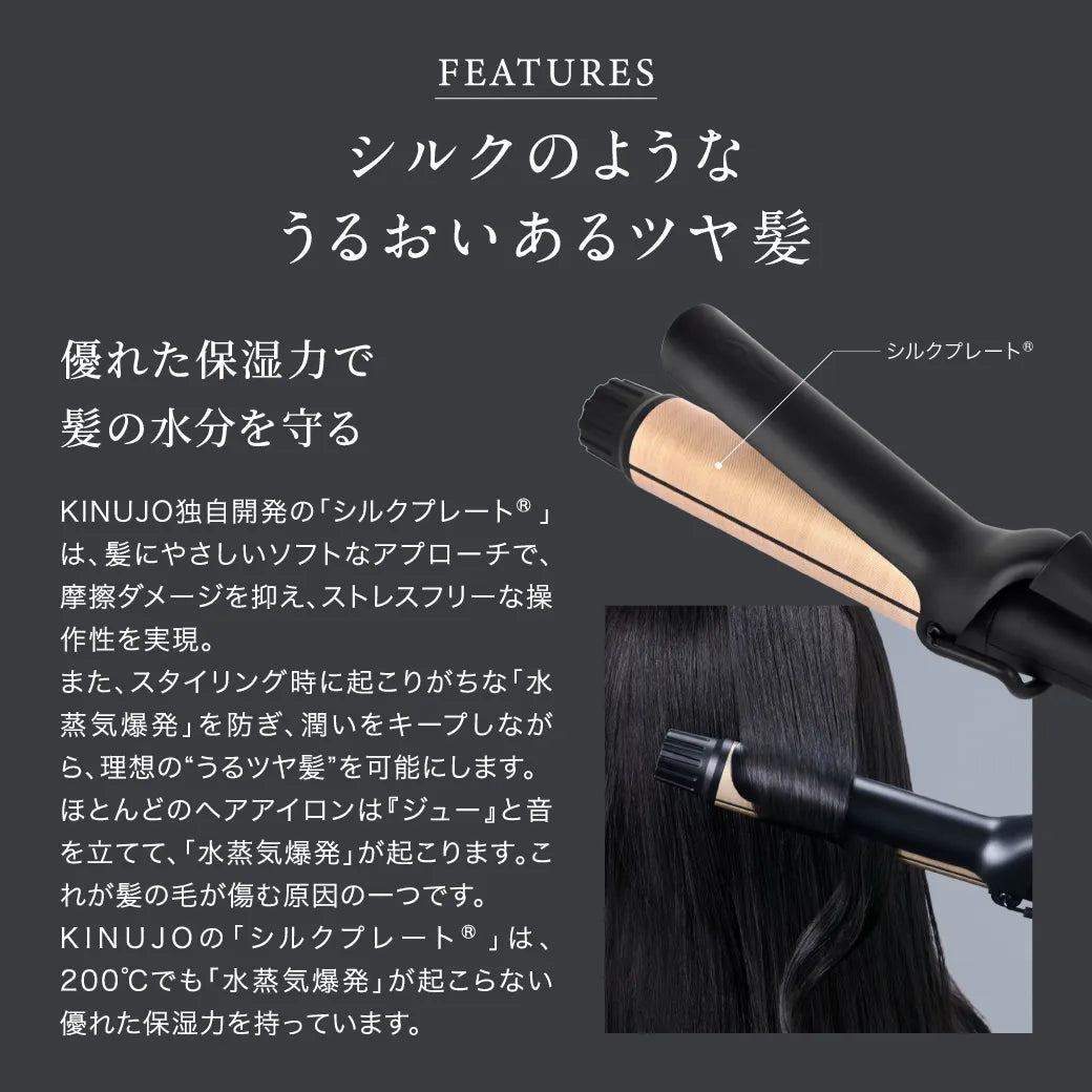 絹女 PRO（キヌージョ プロ） カールアイロン 38mm｜KINUJO – CHOUCHOU