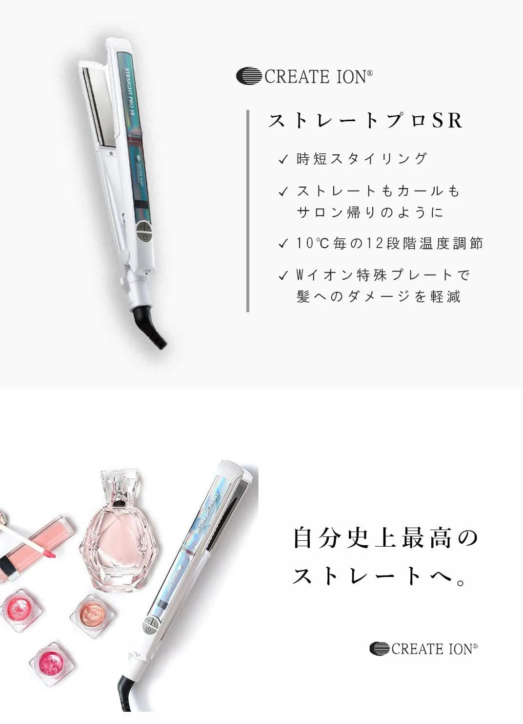 ヘアアイロン CREATE ION STRAIGHT PRO SR クレイツ ストレートPRO SR｜CREATE ION – CHOUCHOU シュシュ｜美容