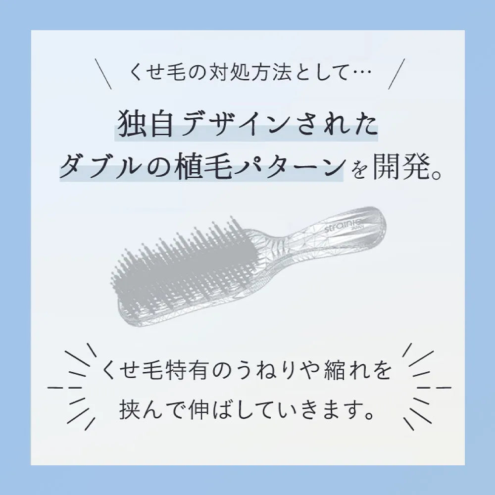 ストレーニア ケアストレートブラシ｜strainia
