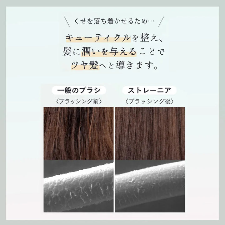 ストレーニア ケアストレートブラシ｜strainia
