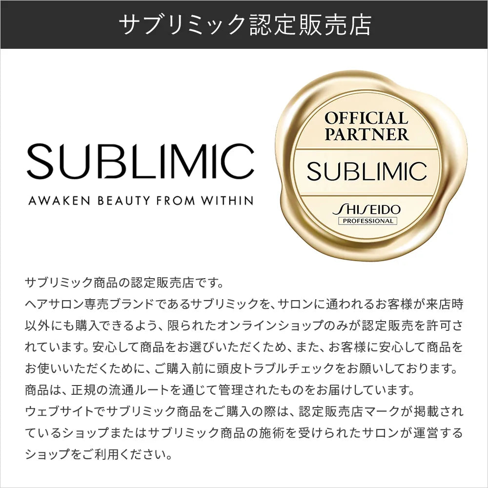 サブリミック アクアインテンシブ トリートメント W:弱った髪用｜SUBLIMIC