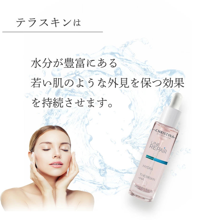 クリスティーナ THERASKIN LINE REPAIR｜CHRISTINA