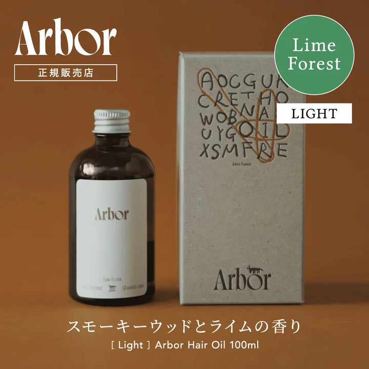 Arbor アルボル ライムフォレスト 軽め