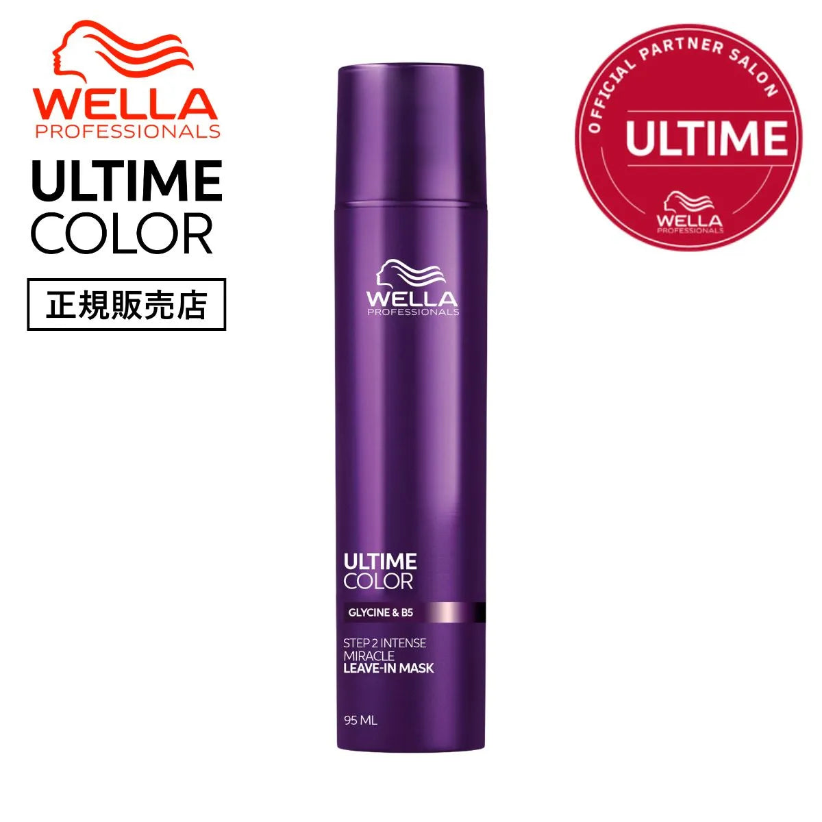 ウエラ プロフェッショナル ULTIME COLOR ミラクルリーブインマスク 95ml 正規販売店 – グリシン&B5配合 STEP2 集中補修カラーヘア用洗い流さないヘアマスクのボトル画像