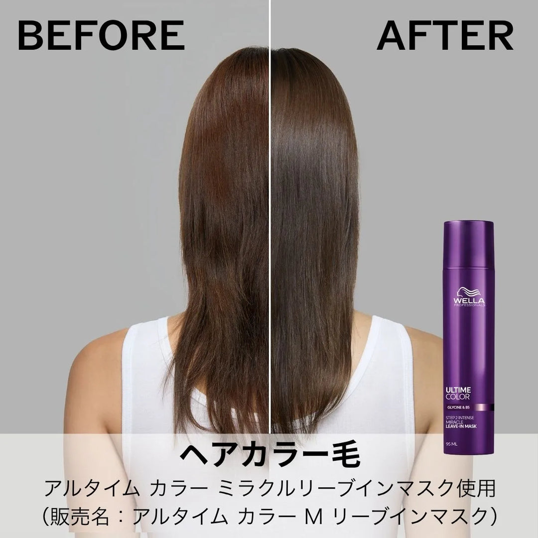 ウエラ プロフェッショナル ULTIME COLOR ミラクルリーブインマスク使用前後(BEFORE/AFTER)比較画像 – カラーヘアがミラクルリーブインマスクの使用でツヤとまとまりのある髪へ変化する様子を示す女性の後ろ姿写真とボトル画像
