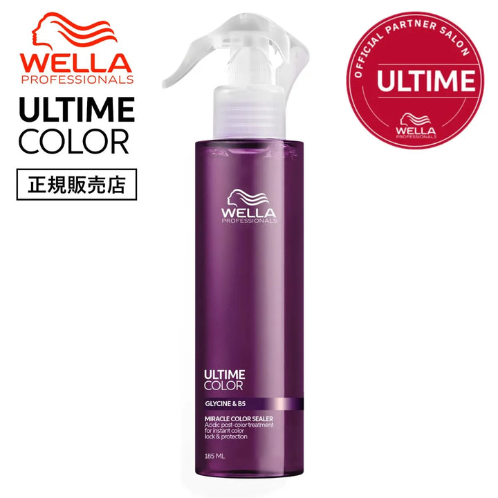 ウエラ プロフェッショナル ULTIME COLOR ミラクルカラーシーラー 185ml 正規販売店 – グリシン&B5配合 弱酸性のカラー後処理トリートメントでカラーを瞬時に定着・保護するスプレーボトル画像