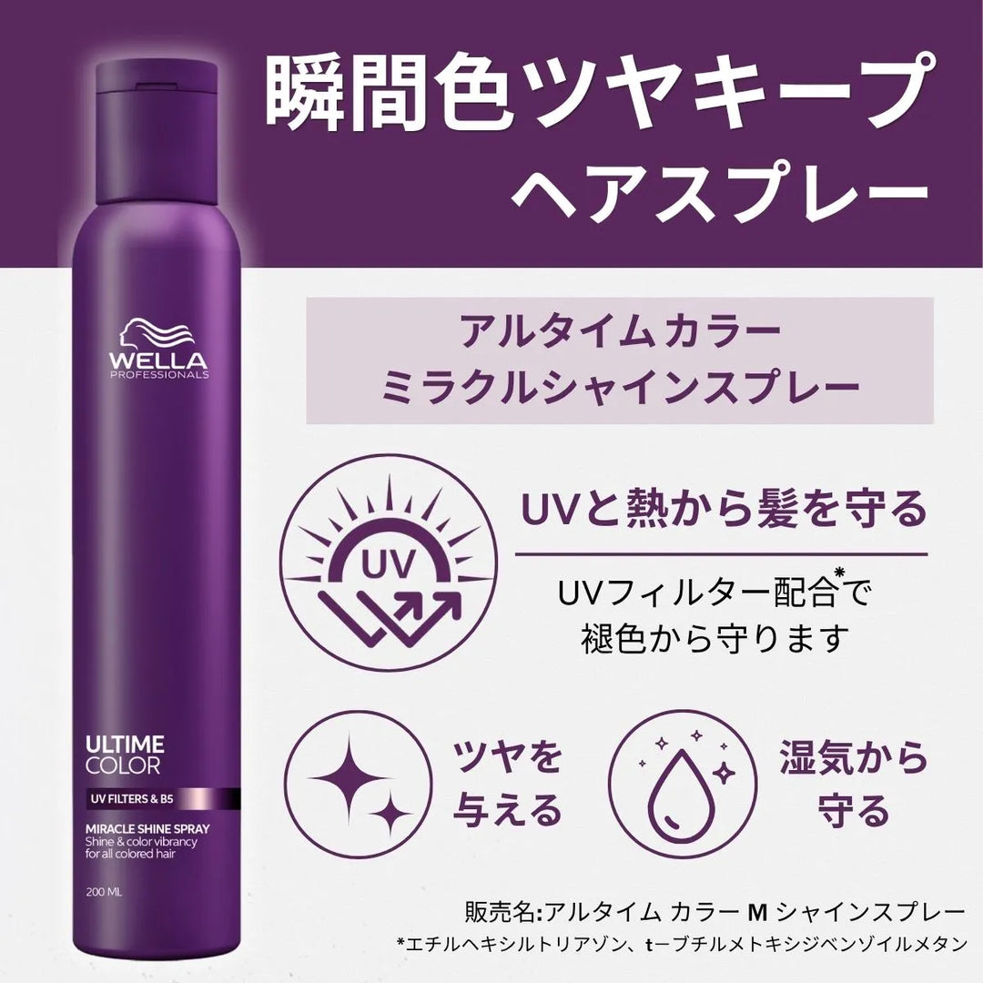 ウエラ プロフェッショナル ULTIME COLOR ミラクルシャインスプレー商品説明画像 「瞬間色ツヤキープヘアスプレー」 – UVフィルター配合でUVと熱から髪を守り褪色を防止、ツヤを与え湿気から髪を守るヘアスプレーのボトル